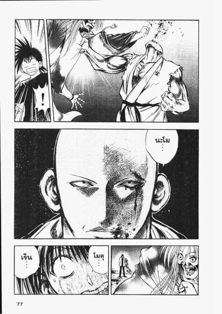 อ่าน Flame of Recca เปลวฟ้าผ่าปฐพี