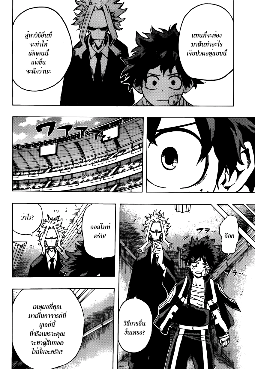 อ่าน Boku no Hero Academia