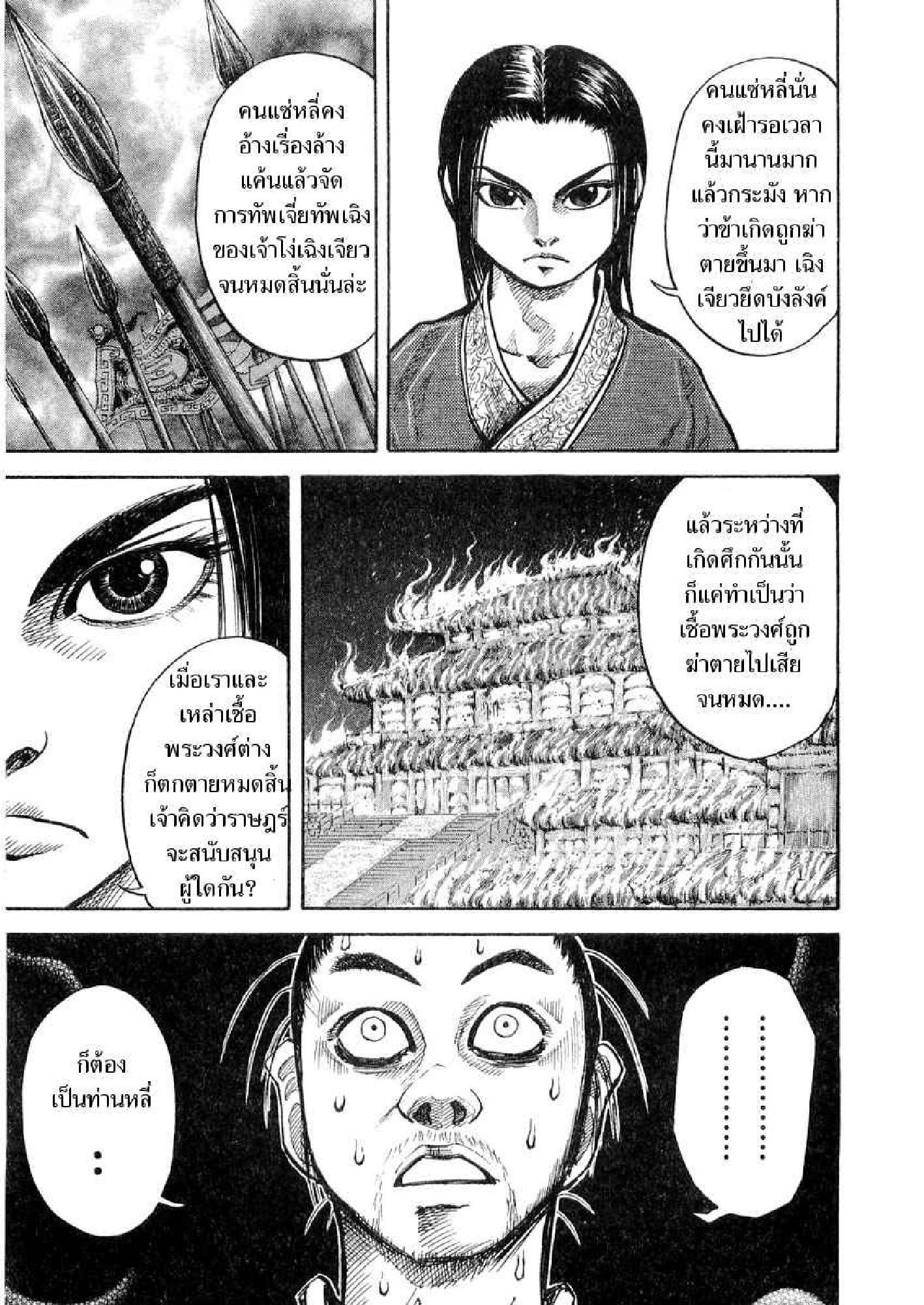 อ่านKingdom