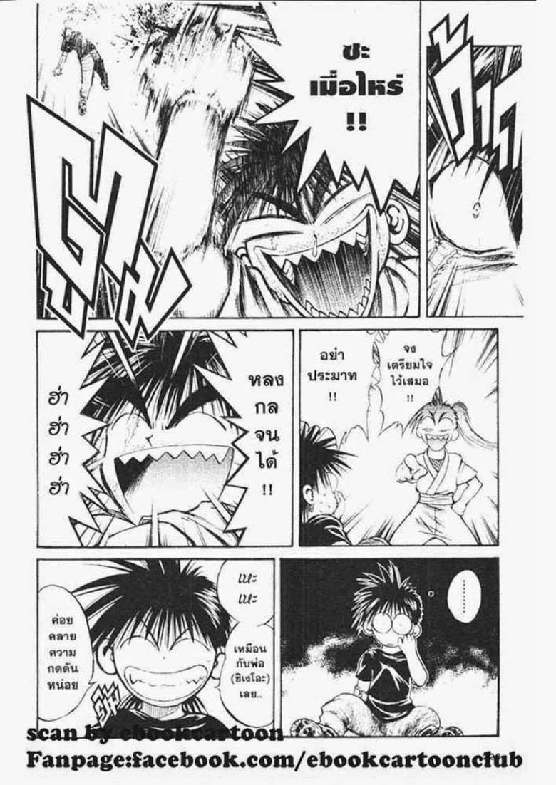 อ่าน Flame of Recca เปลวฟ้าผ่าปฐพี