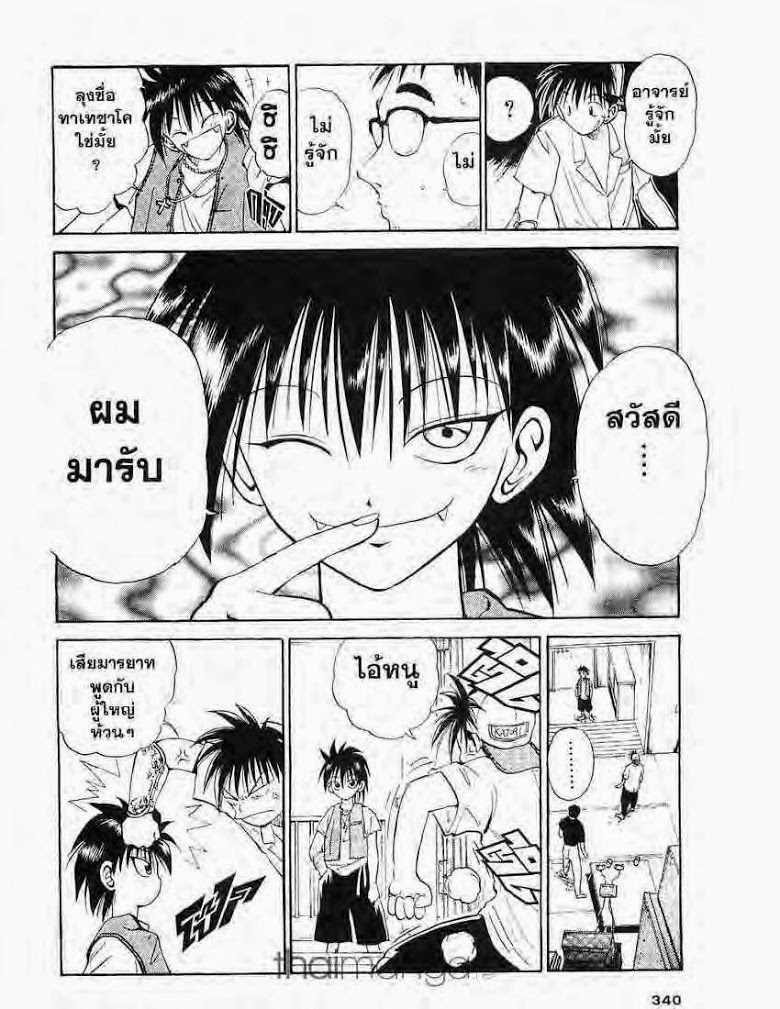 อ่าน Flame of Recca เปลวฟ้าผ่าปฐพี