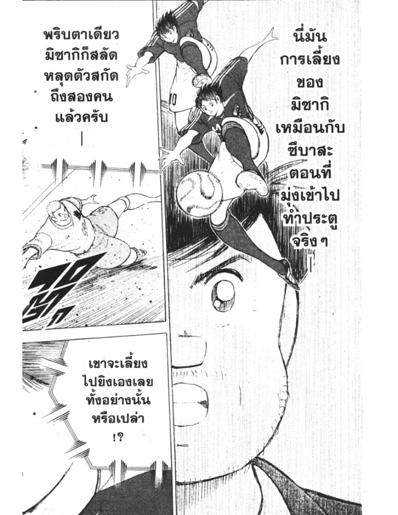 อ่าน Captain Tsubasa: Golden-23