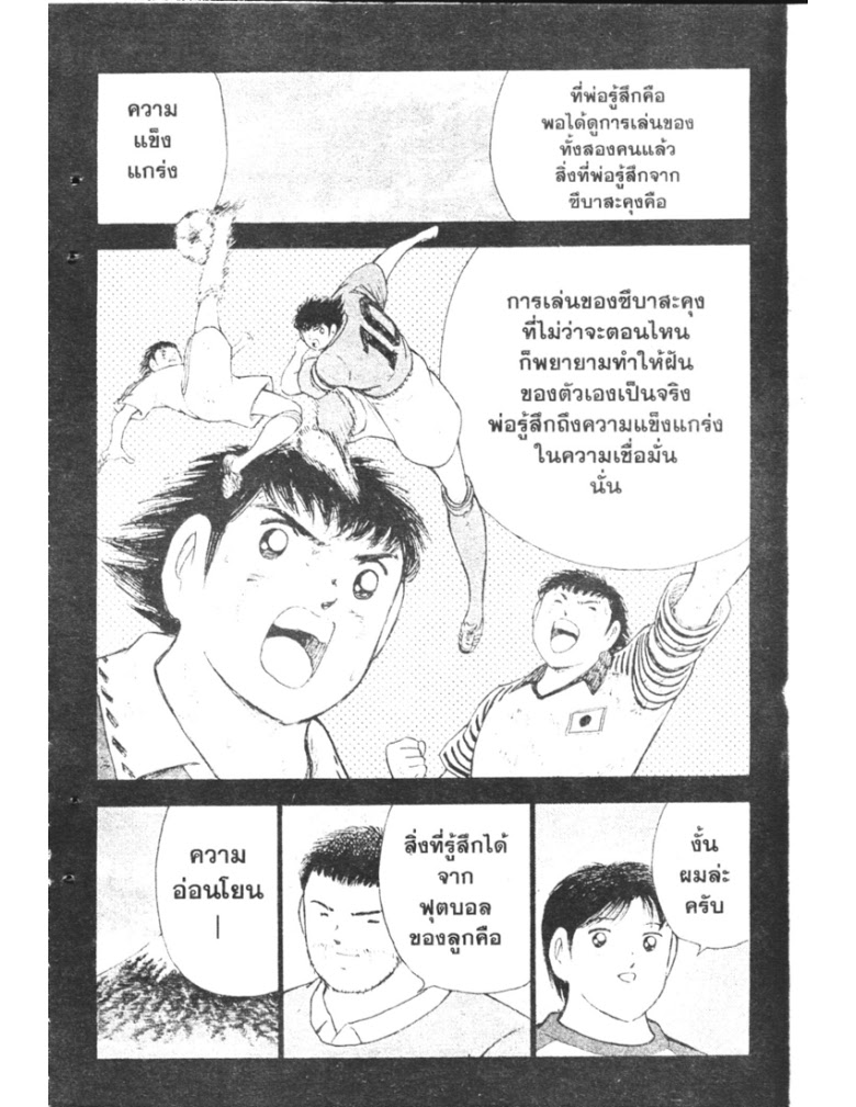 อ่าน Captain Tsubasa: Golden-23