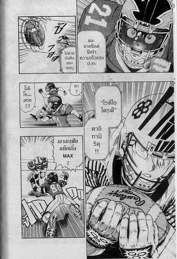 อ่าน eyeshield 21