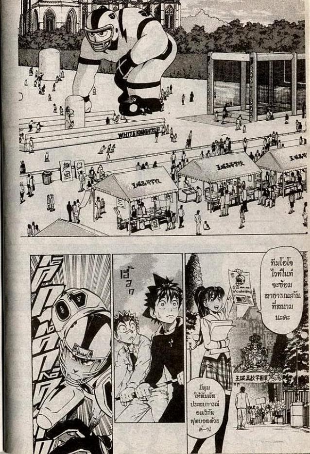 อ่าน eyeshield 21