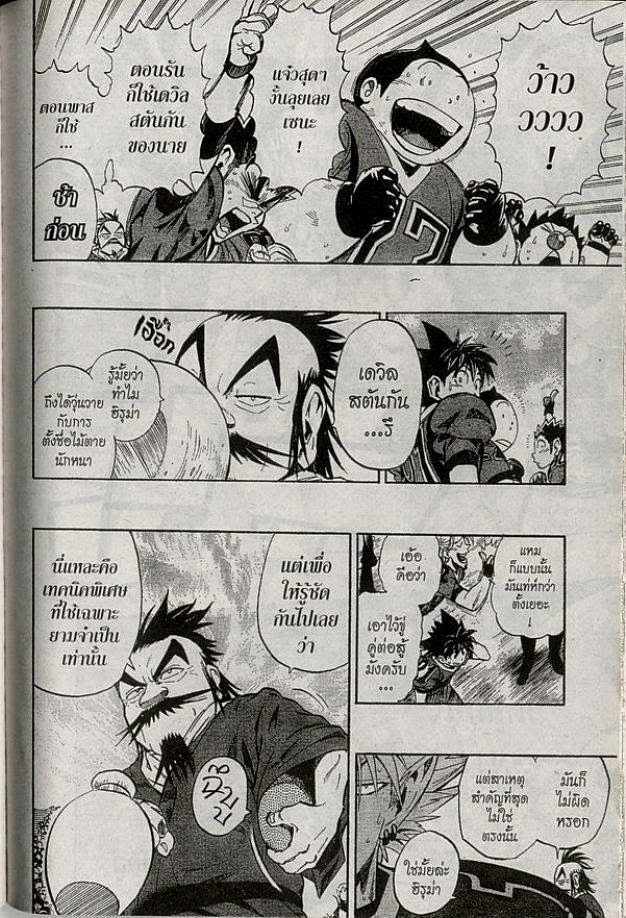 อ่าน eyeshield 21