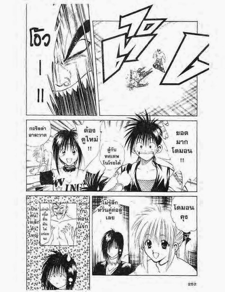 อ่าน Flame of Recca เปลวฟ้าผ่าปฐพี