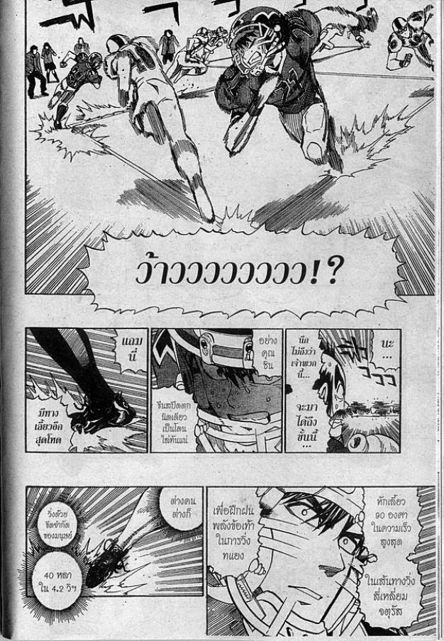 อ่าน eyeshield 21