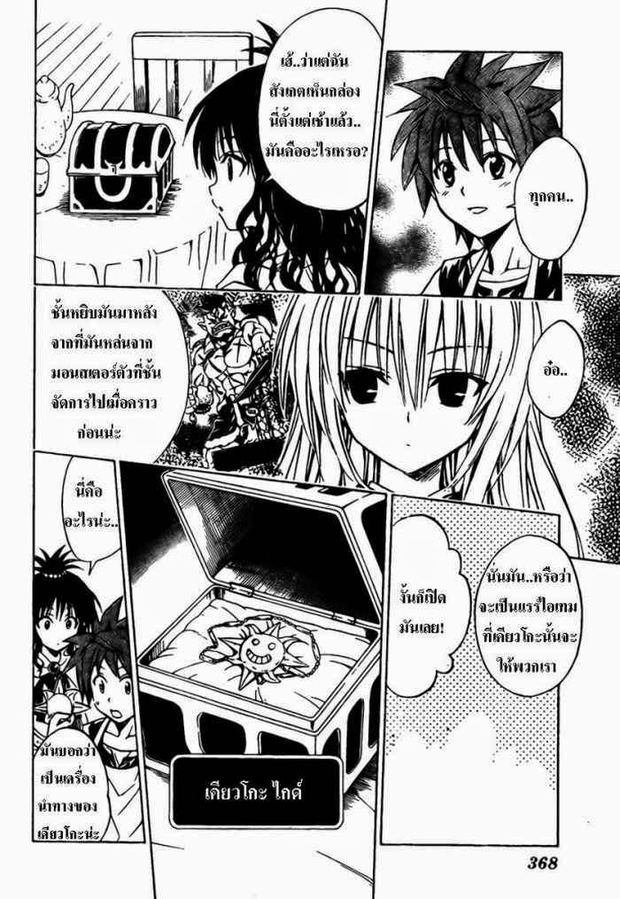 To LOVE-Ru