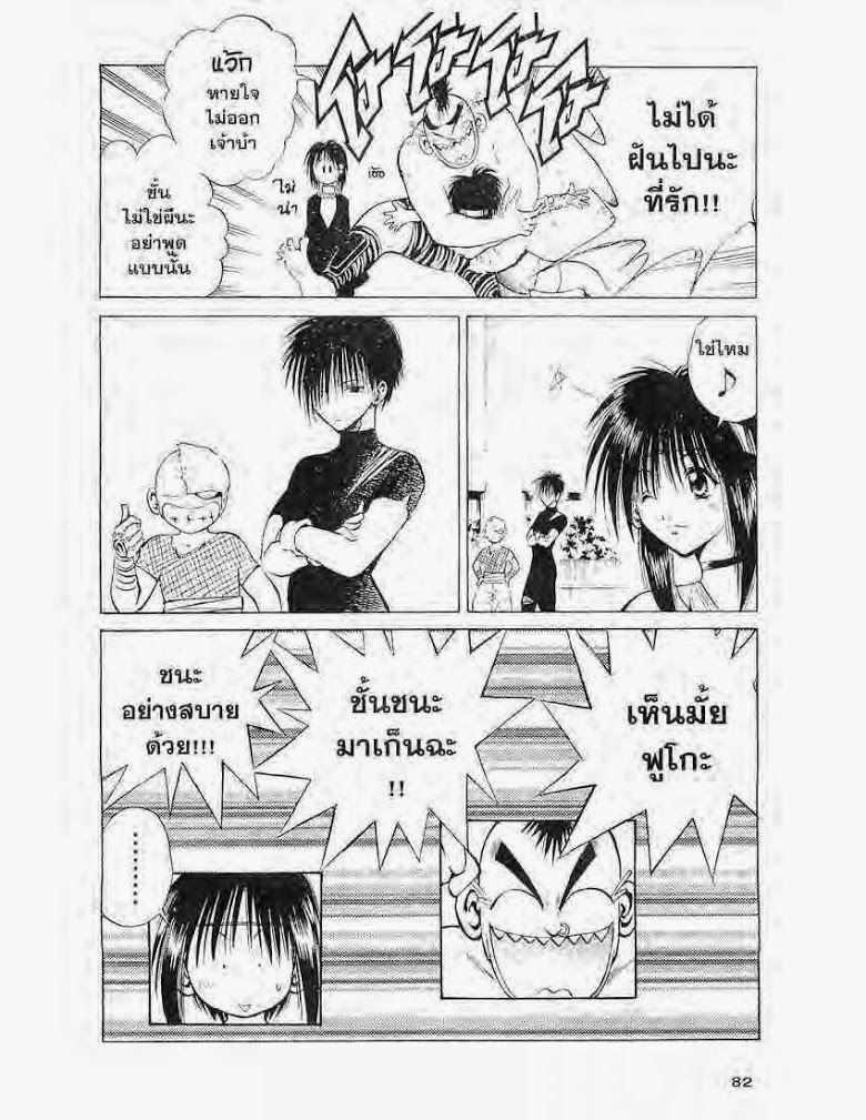 อ่าน Flame of Recca เปลวฟ้าผ่าปฐพี