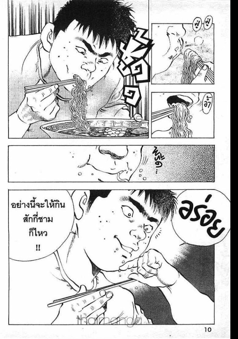 อ่าน Gourmet Fighter