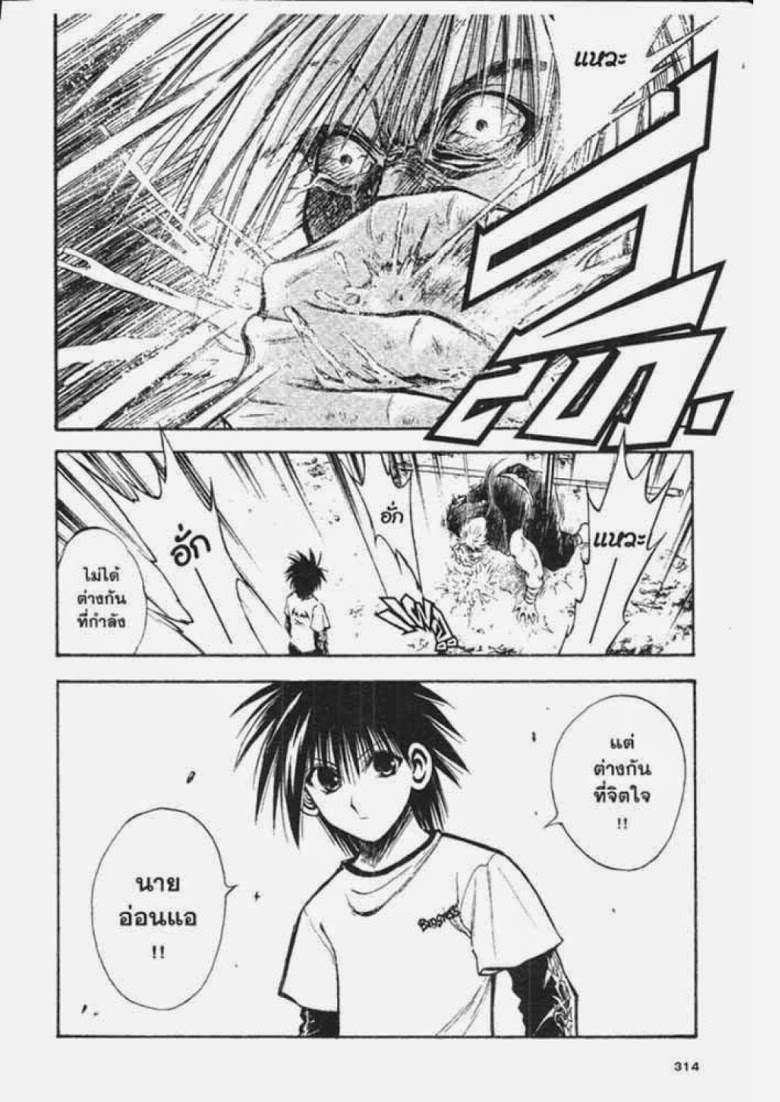 อ่าน Flame of Recca เปลวฟ้าผ่าปฐพี