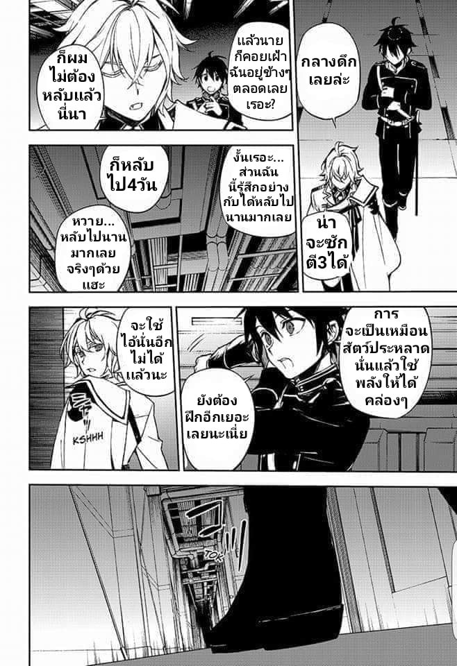 อ่าน Owari no Seraph