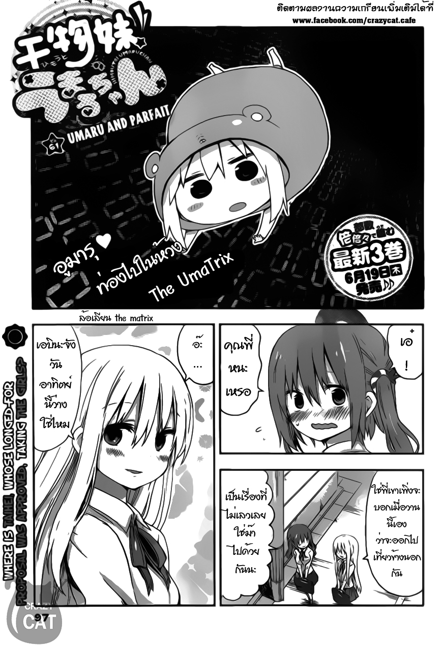 อ่าน Himouto! Umaru-chan