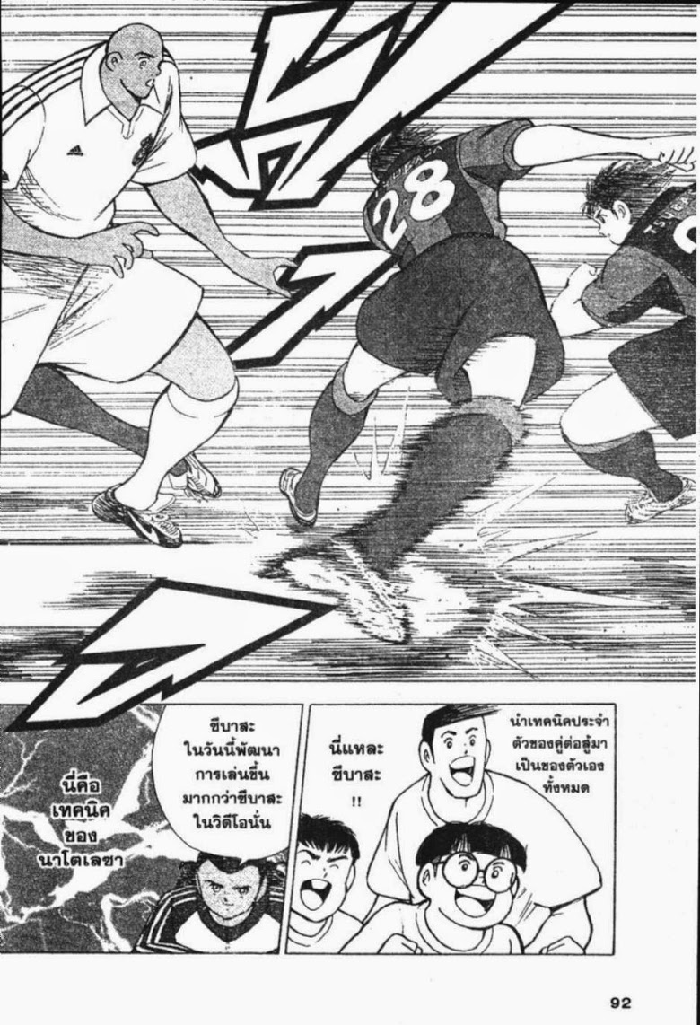 à¸­à¹ˆà¸²à¸™ Captain Tsubasa: Road to 2002