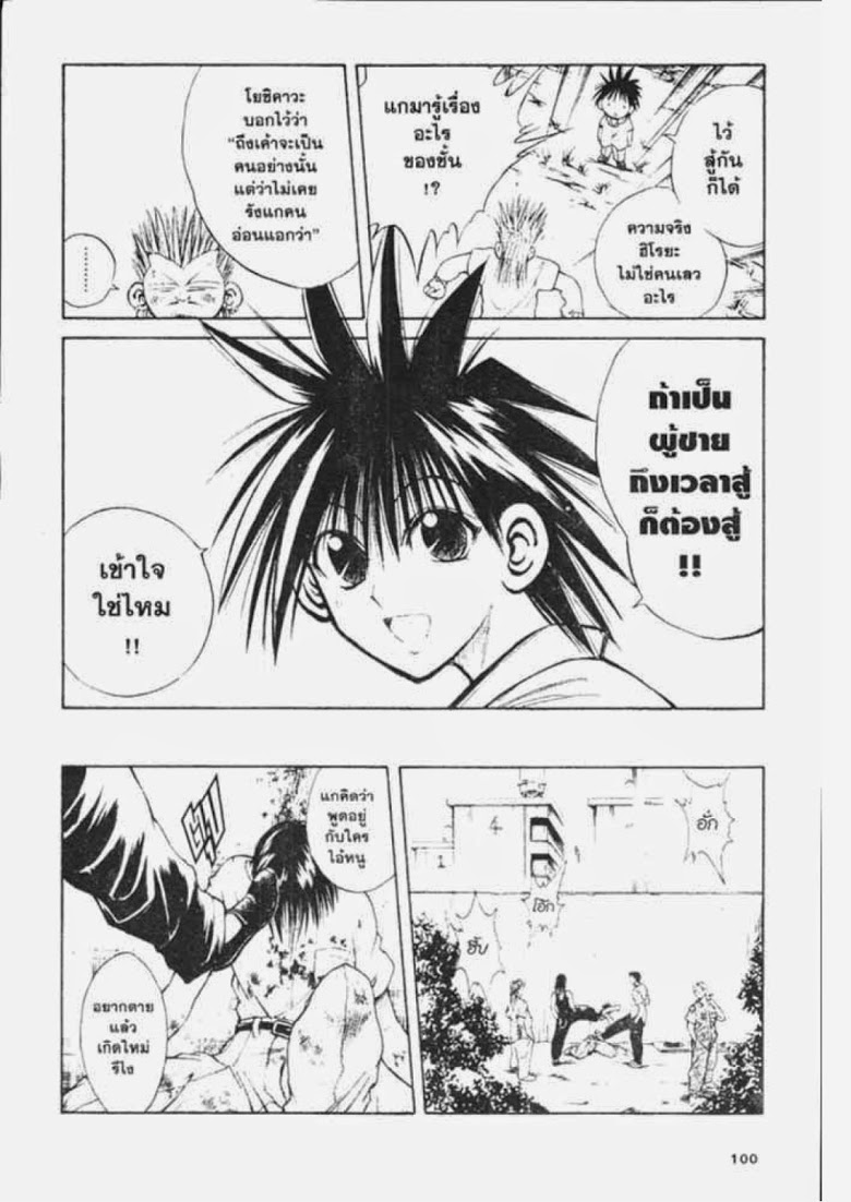 อ่าน Flame of Recca เปลวฟ้าผ่าปฐพี