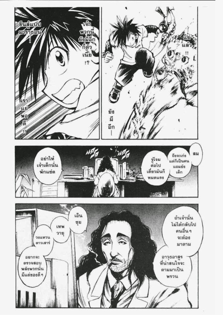 อ่าน Flame of Recca เปลวฟ้าผ่าปฐพี