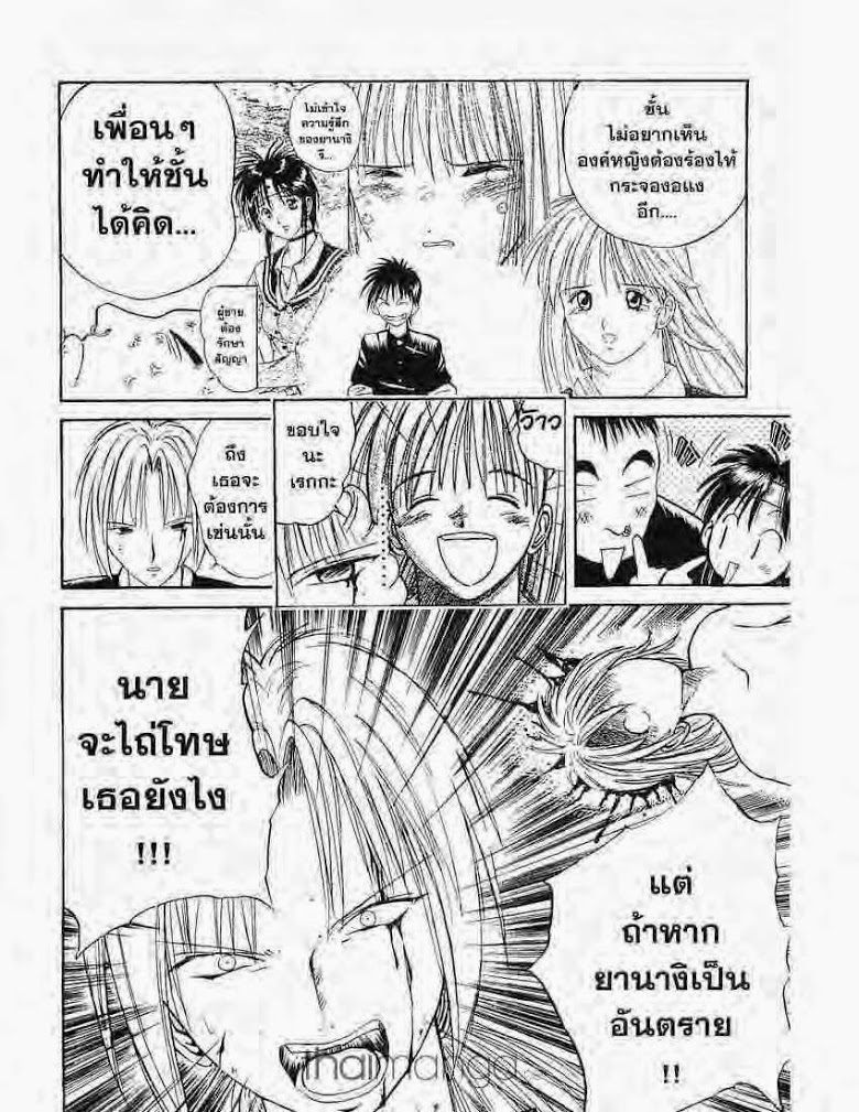 อ่าน Flame of Recca เปลวฟ้าผ่าปฐพี