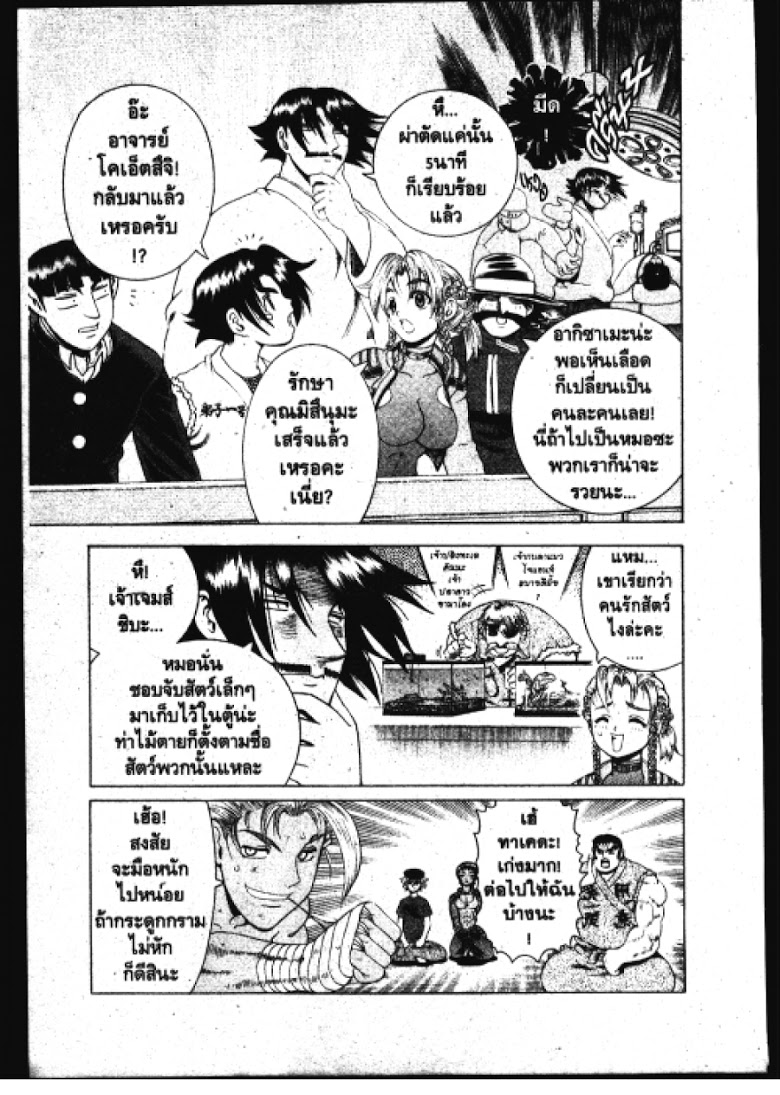 อ่าน Shijou Saikyou no Deshi Kenichi