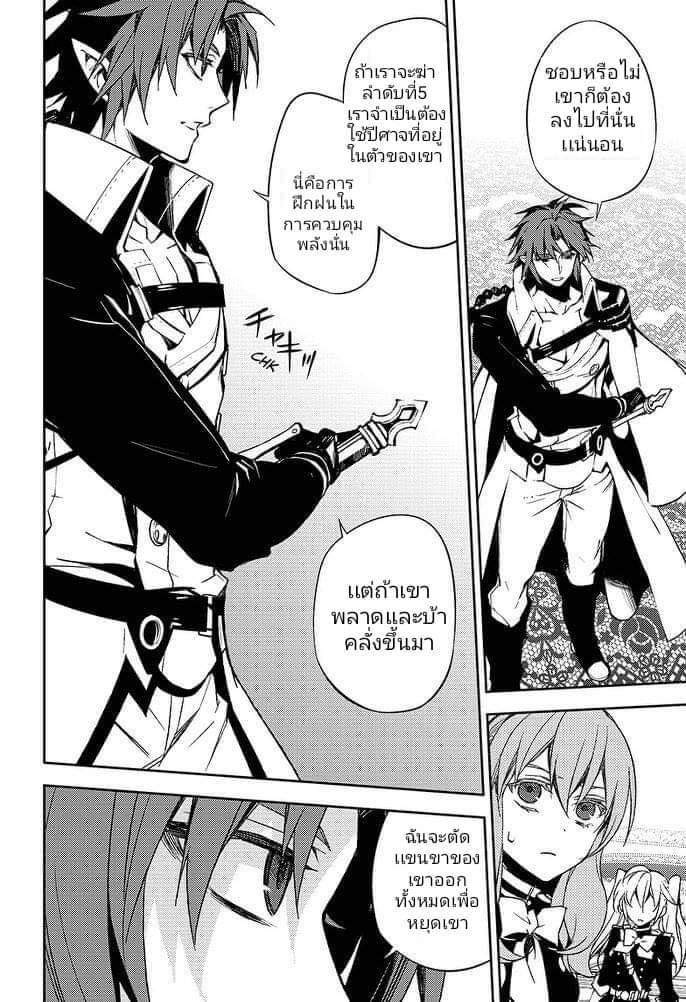 อ่าน Owari no Seraph