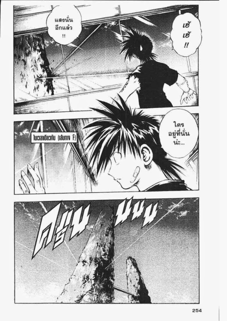 อ่าน Flame of Recca เปลวฟ้าผ่าปฐพี