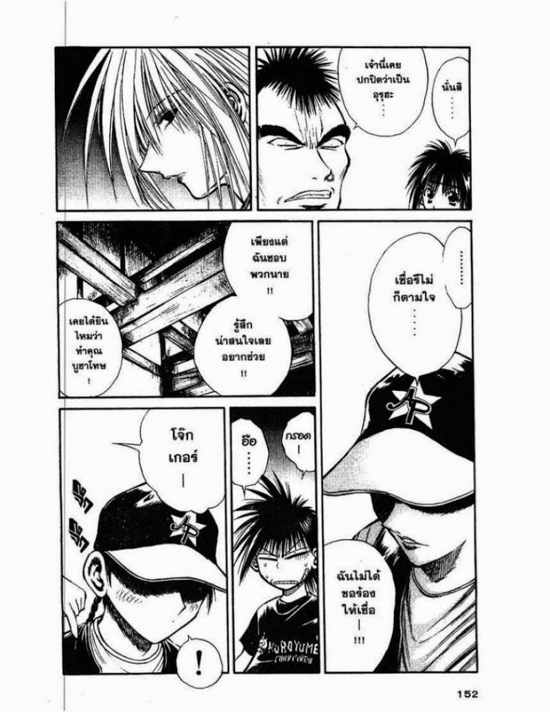 อ่าน Flame of Recca เปลวฟ้าผ่าปฐพี