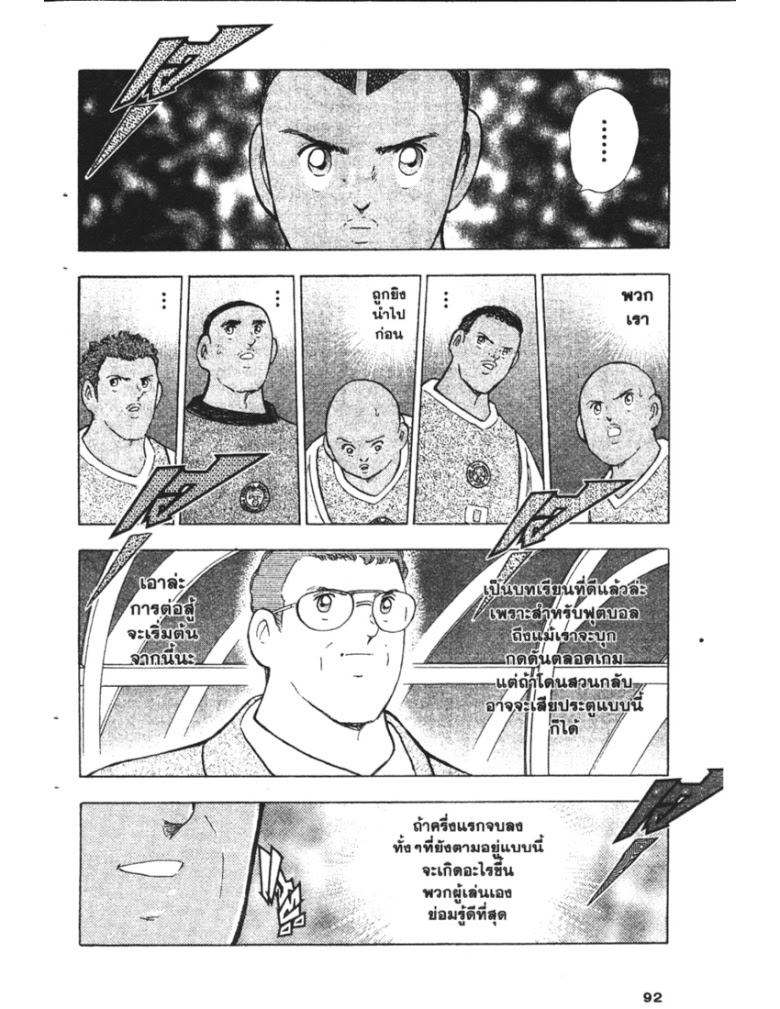 อ่าน Captain Tsubasa: Golden-23