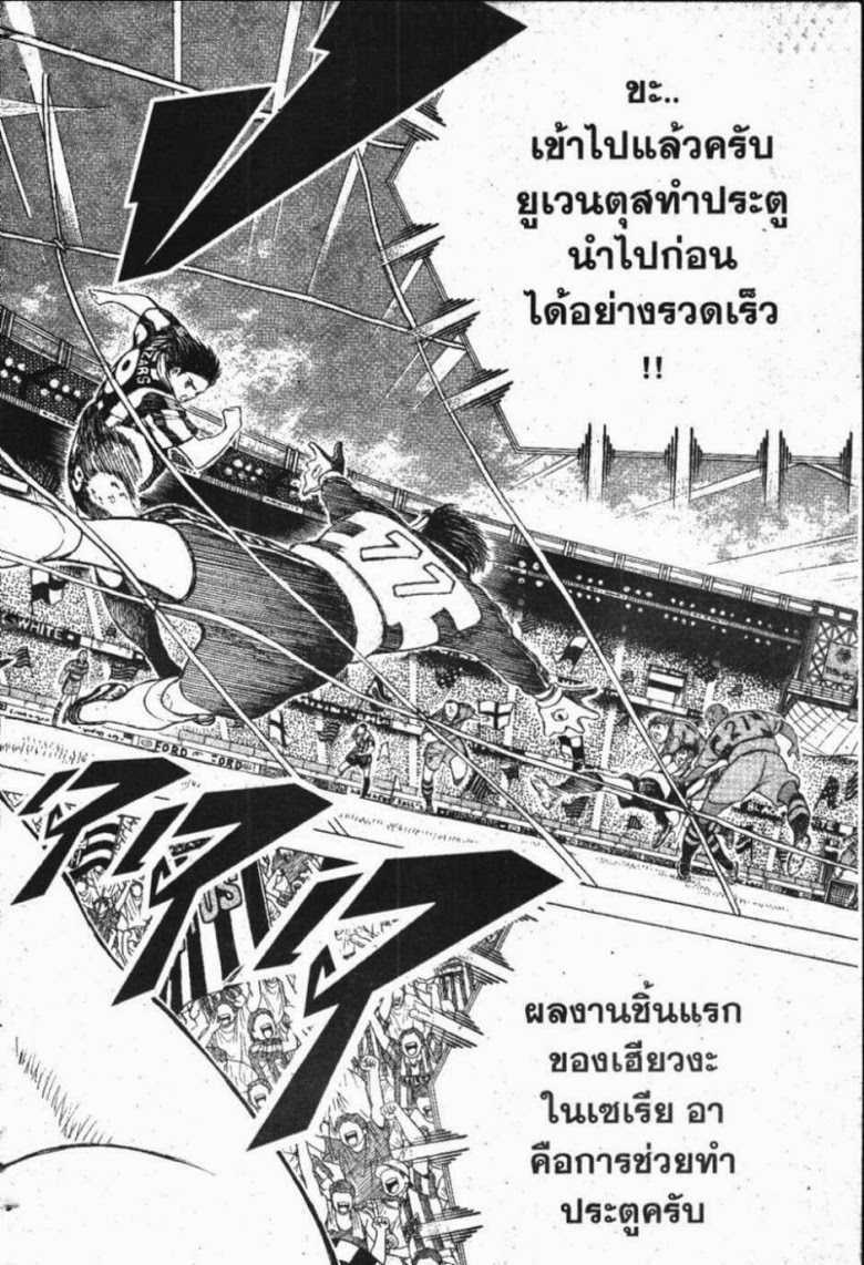 à¸­à¹ˆà¸²à¸™ Captain Tsubasa: Road to 2002