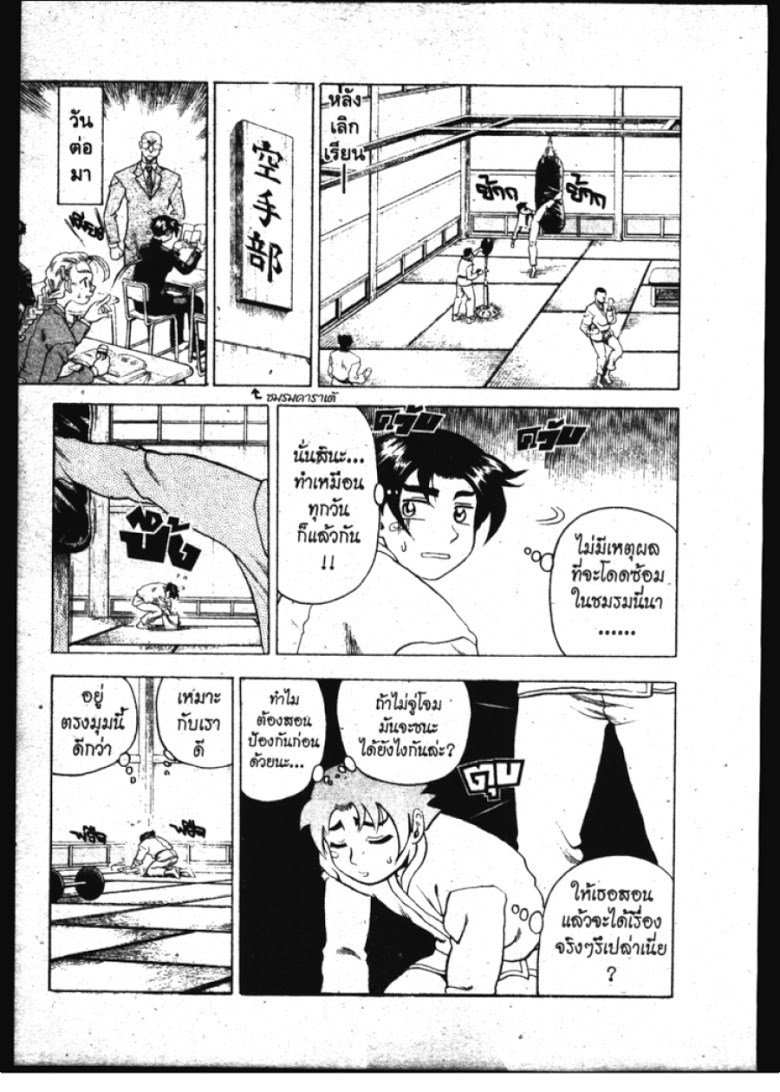 อ่าน Shijou Saikyou no Deshi Kenichi