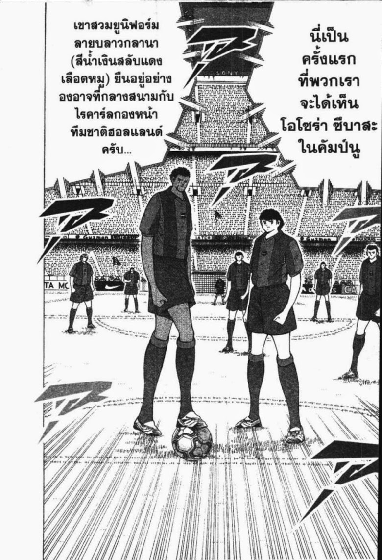 à¸­à¹ˆà¸²à¸™ Captain Tsubasa: Road to 2002