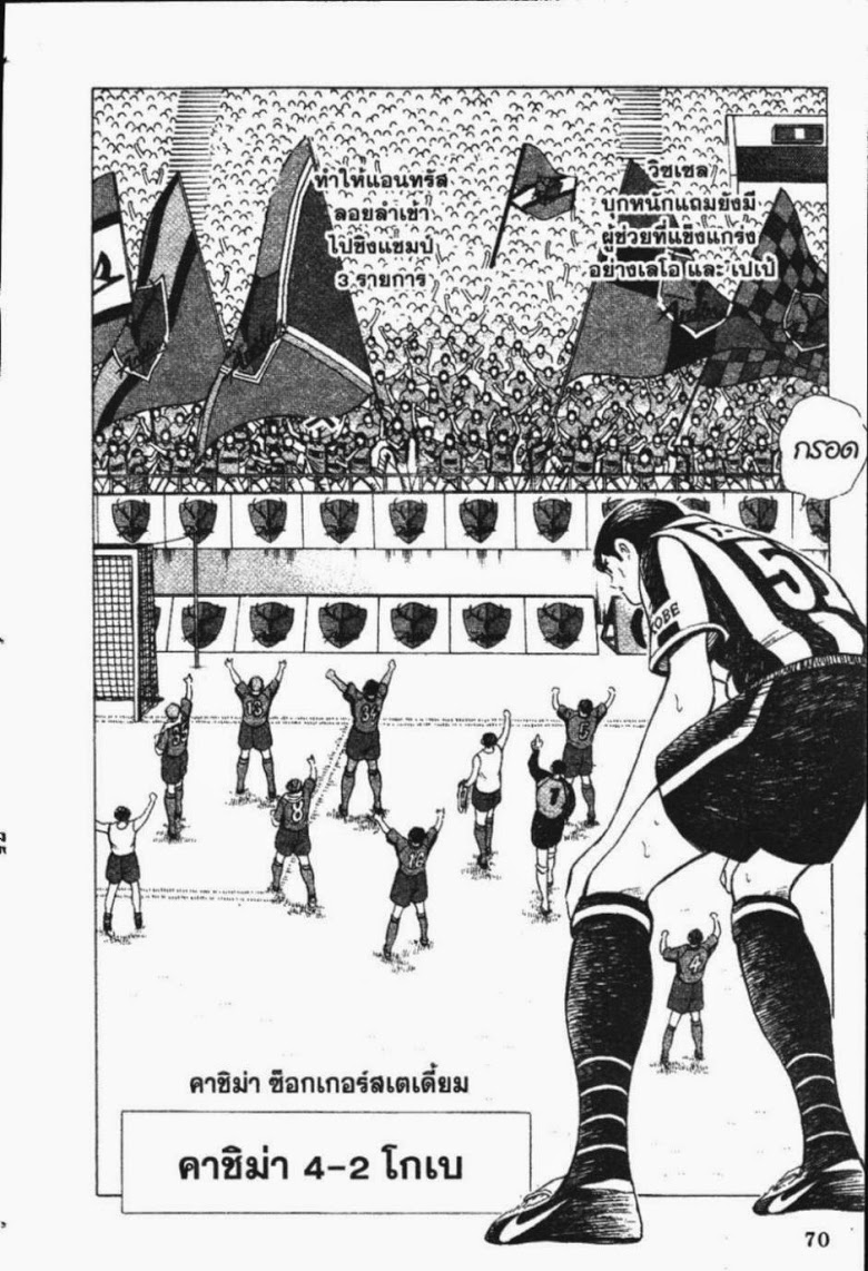 à¸­à¹ˆà¸²à¸™ Captain Tsubasa: Road to 2002