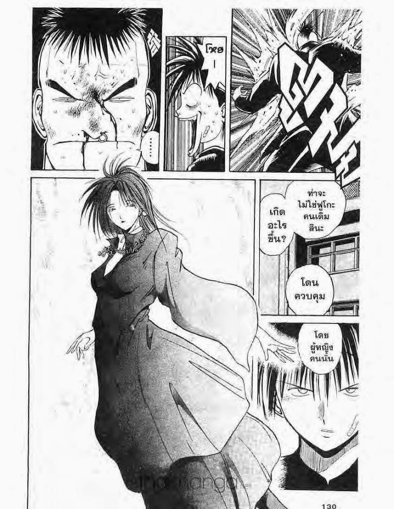 อ่าน Flame of Recca เปลวฟ้าผ่าปฐพี