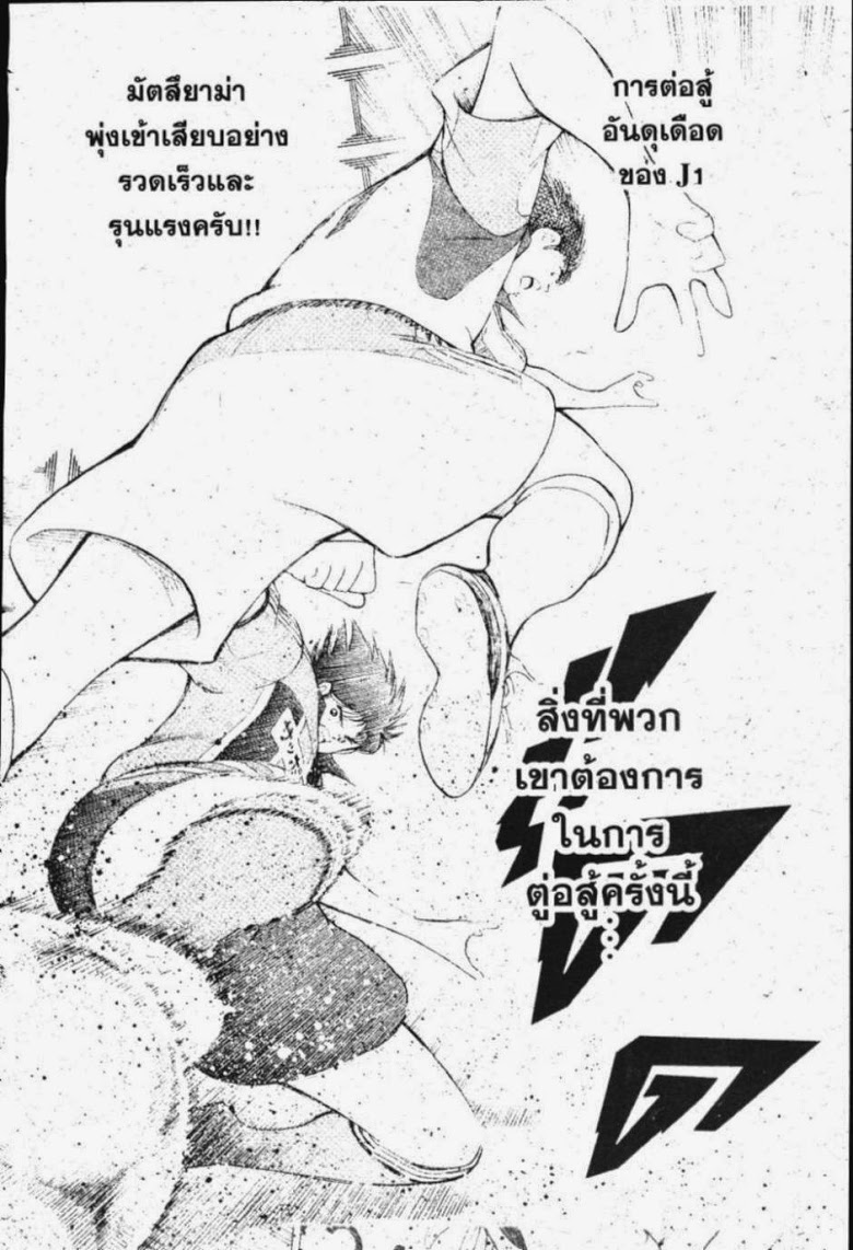 à¸­à¹ˆà¸²à¸™ Captain Tsubasa: Road to 2002