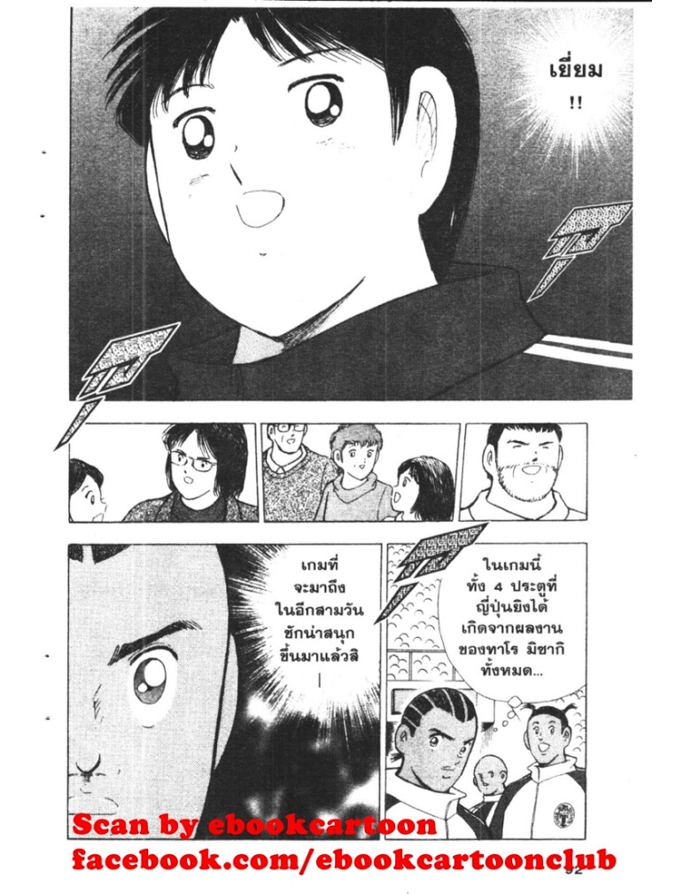 อ่าน Captain Tsubasa: Golden-23