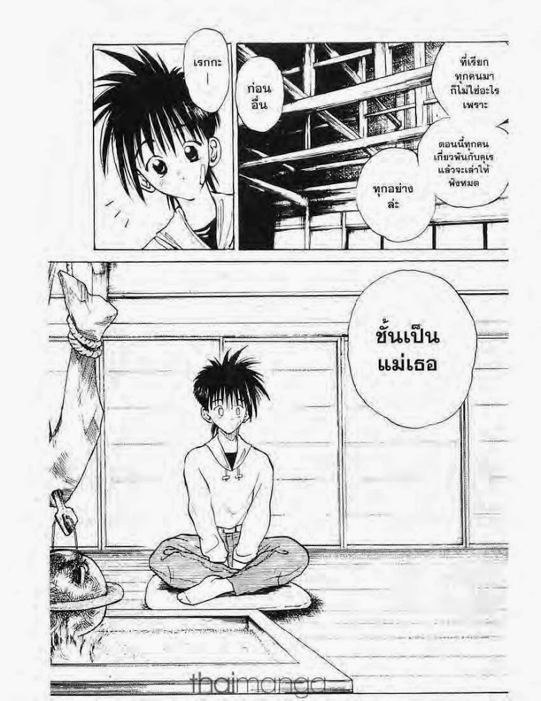 อ่าน Flame of Recca เปลวฟ้าผ่าปฐพี