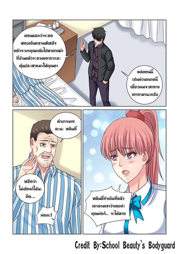 อ่าน School Beauty’s Personal Bodyguard