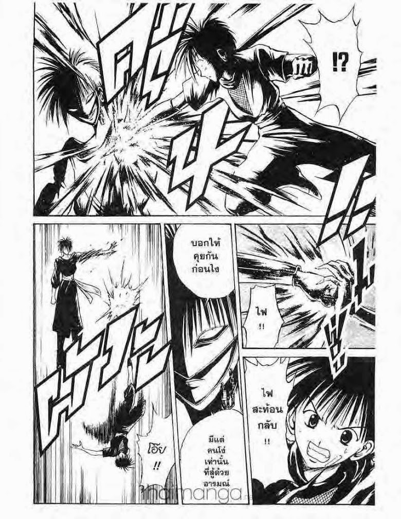 อ่าน Flame of Recca เปลวฟ้าผ่าปฐพี