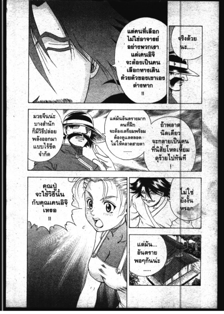 อ่าน Shijou Saikyou no Deshi Kenichi