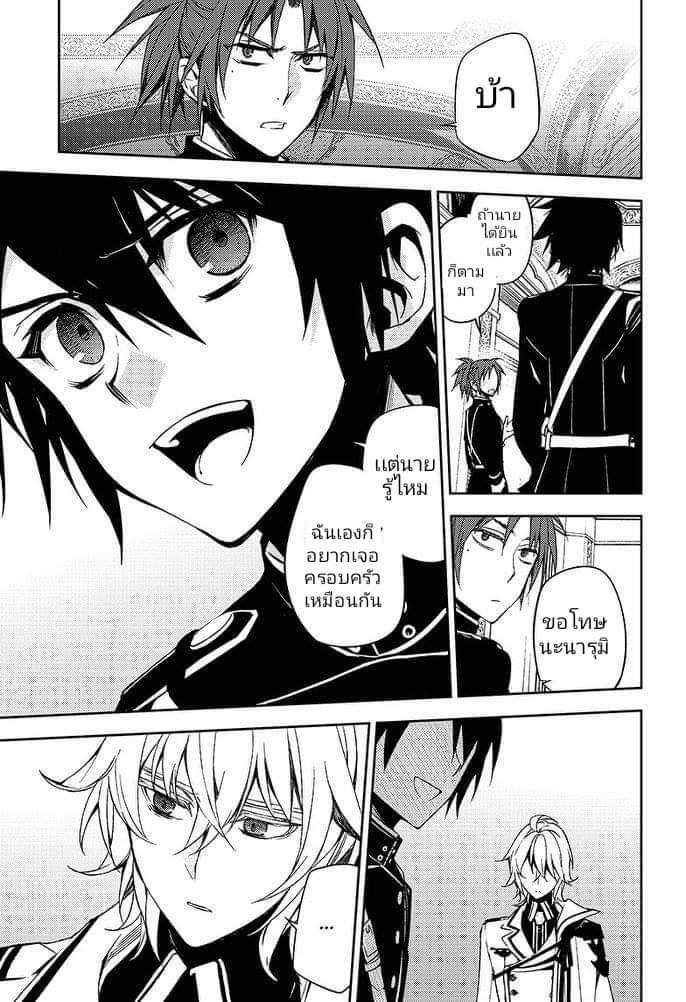 อ่าน Owari no Seraph