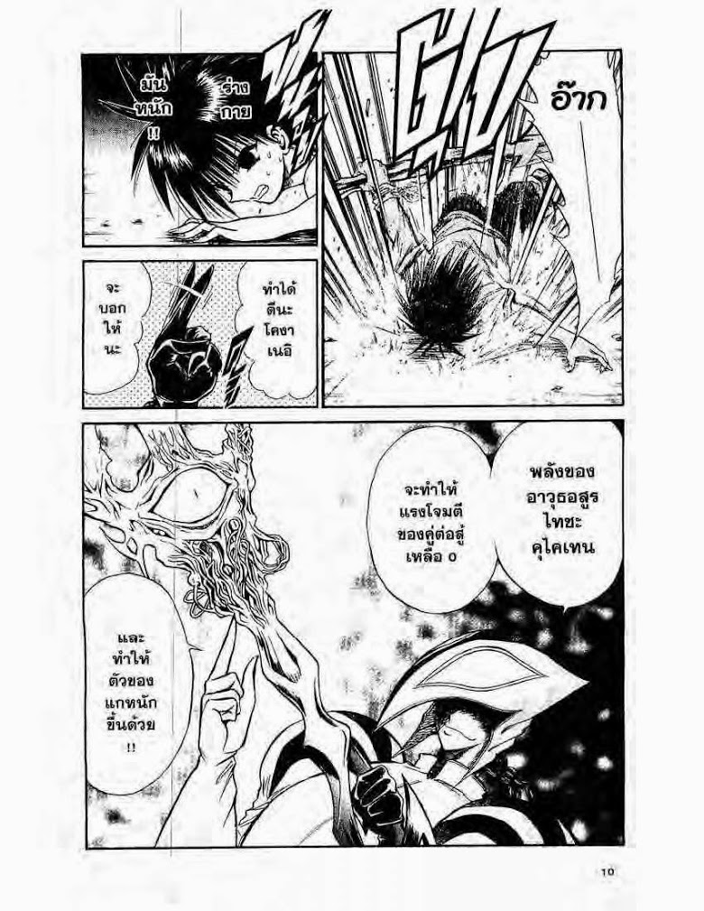 อ่าน Flame of Recca เปลวฟ้าผ่าปฐพี