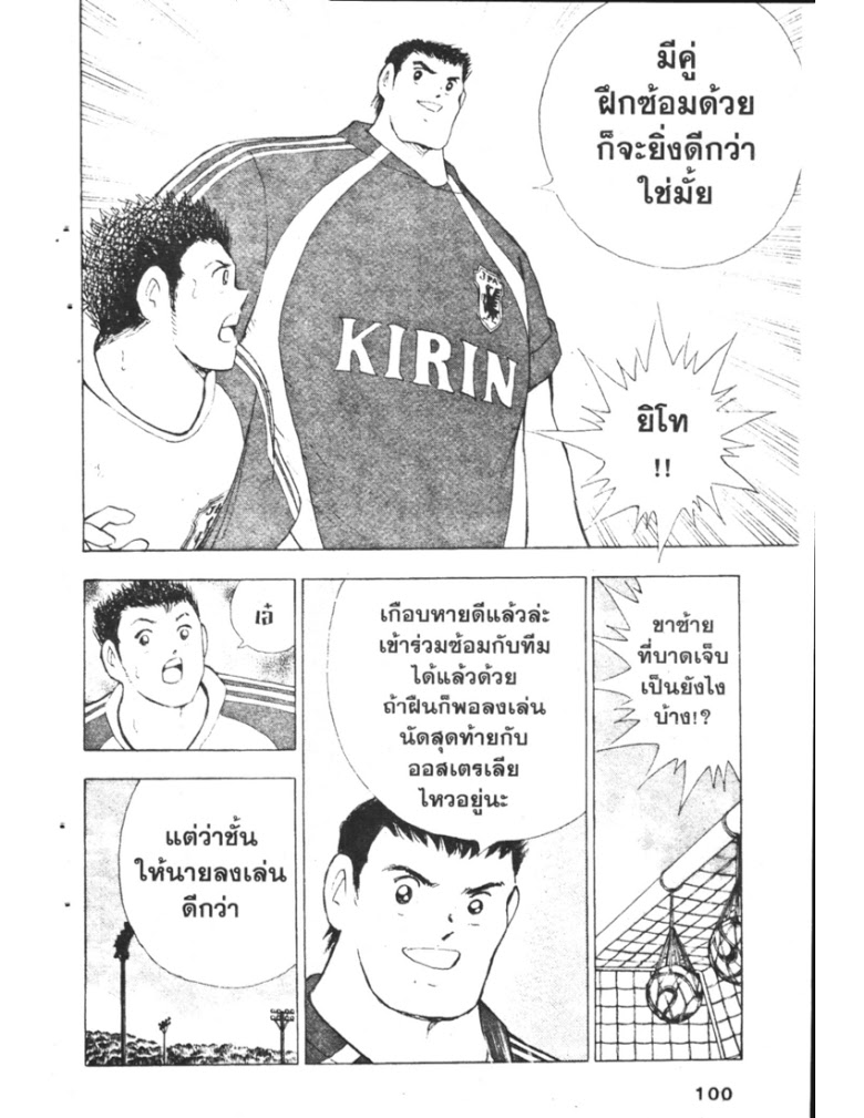 อ่าน Captain Tsubasa: Golden-23