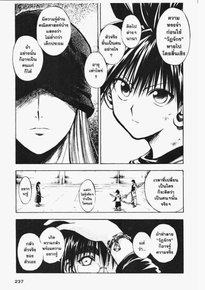 อ่าน Flame of Recca เปลวฟ้าผ่าปฐพี