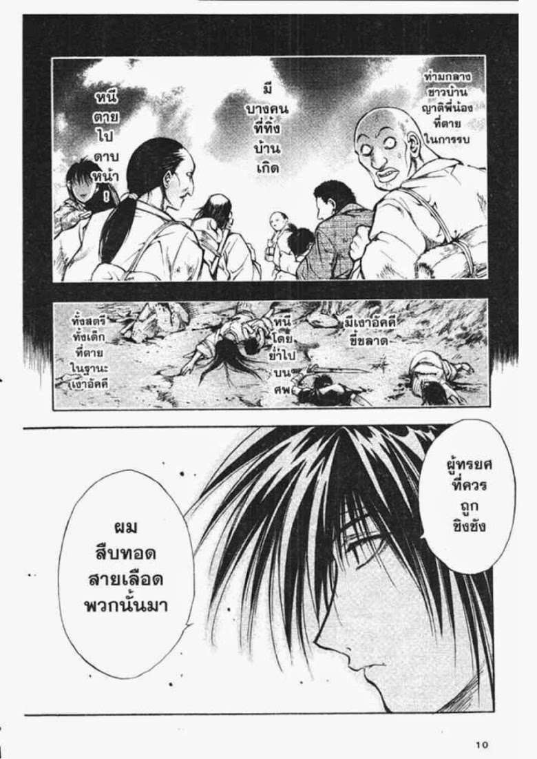 อ่าน Flame of Recca เปลวฟ้าผ่าปฐพี