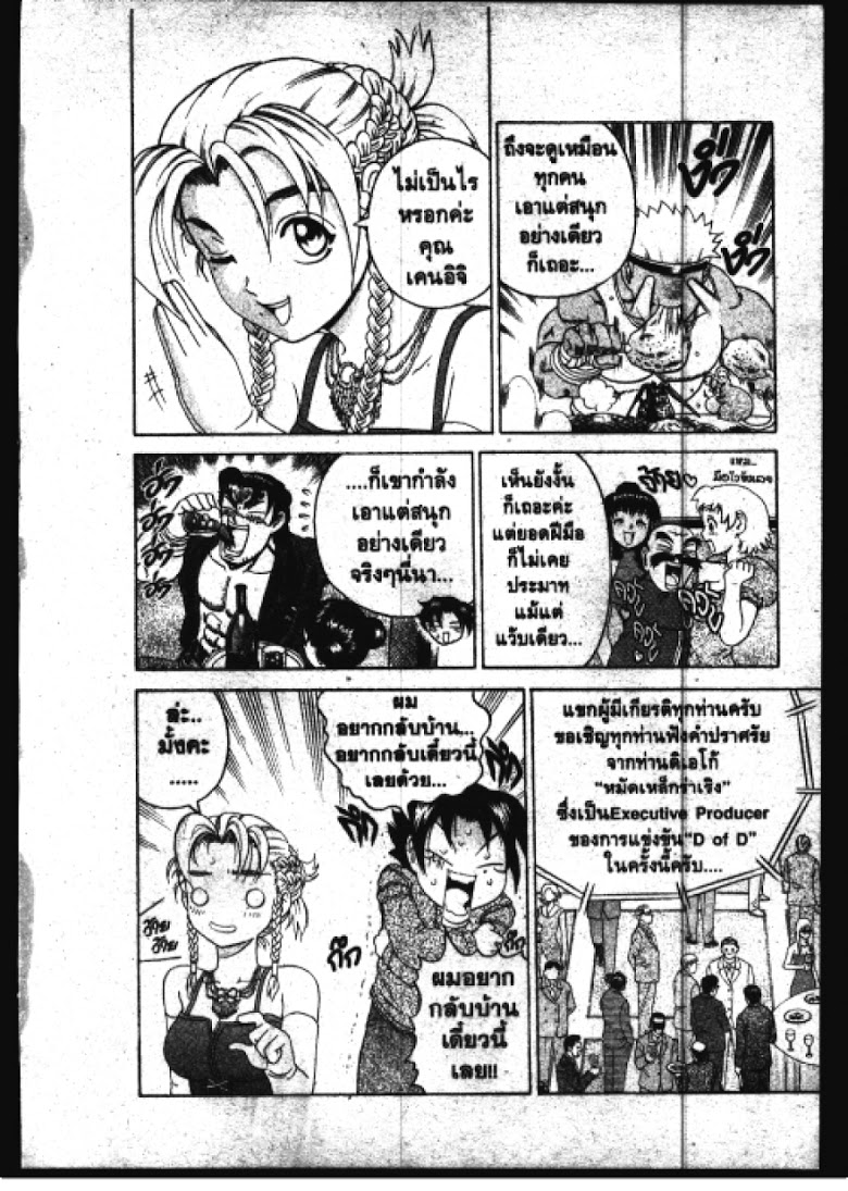 อ่าน Shijou Saikyou no Deshi Kenichi