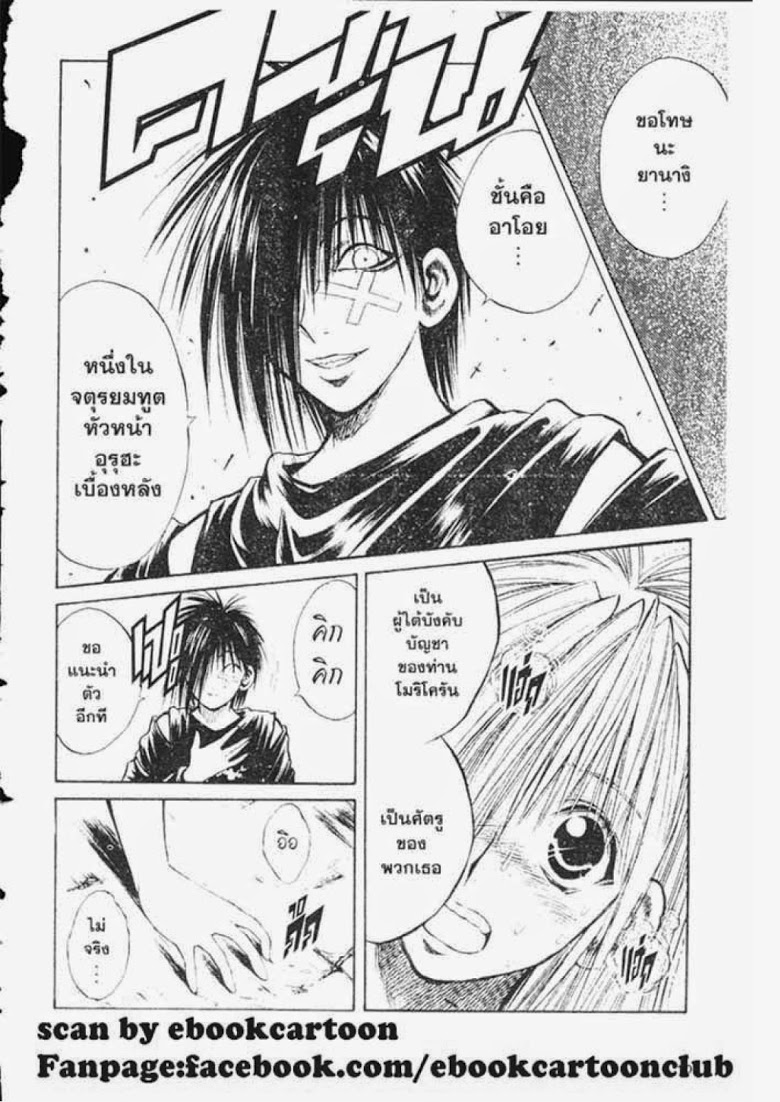 อ่าน Flame of Recca เปลวฟ้าผ่าปฐพี