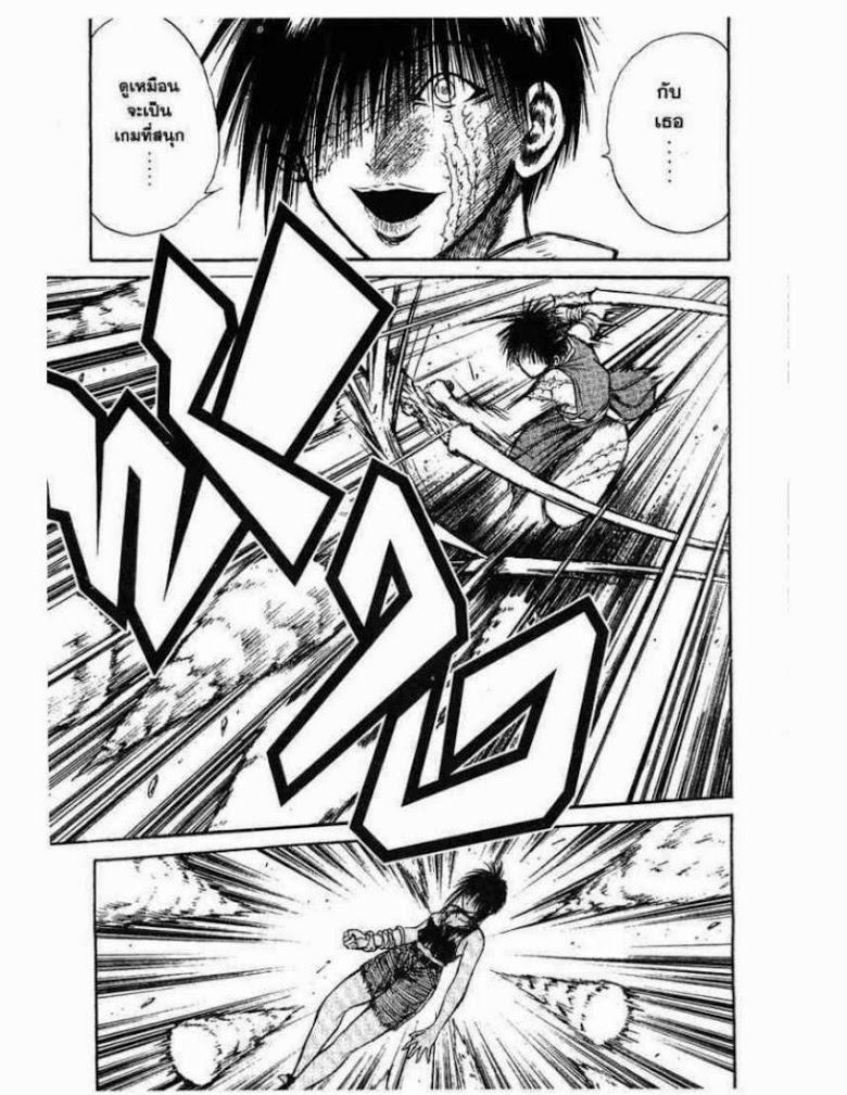 อ่าน Flame of Recca เปลวฟ้าผ่าปฐพี