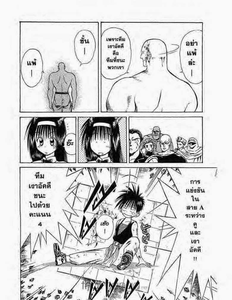 อ่าน Flame of Recca เปลวฟ้าผ่าปฐพี