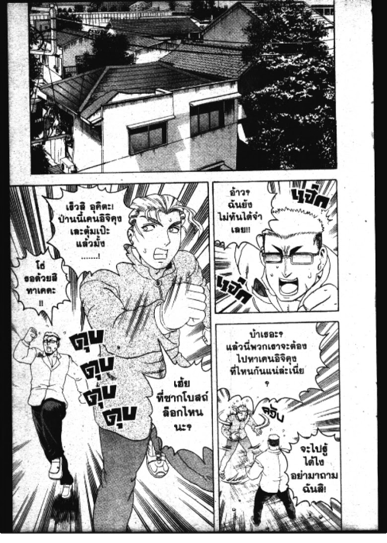 อ่าน Shijou Saikyou no Deshi Kenichi