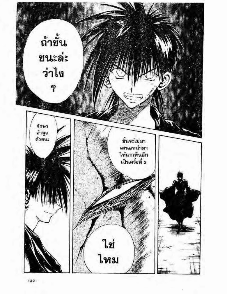 อ่าน Flame of Recca เปลวฟ้าผ่าปฐพี