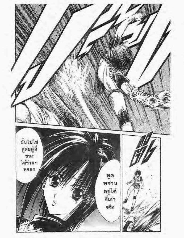 อ่าน Flame of Recca เปลวฟ้าผ่าปฐพี